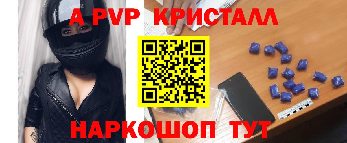 Борисоглебск  Альфа ПВП кристаллы  где найти   А ПВП кристаллы  Вход с VPN 