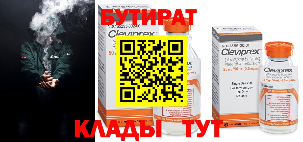 БУТИРАТ бутик Борисоглебск