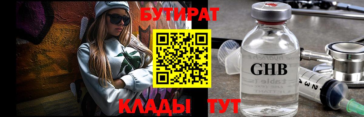 Борисоглебск  БУТИРАТ жидкий экстази  Вход с VPN 