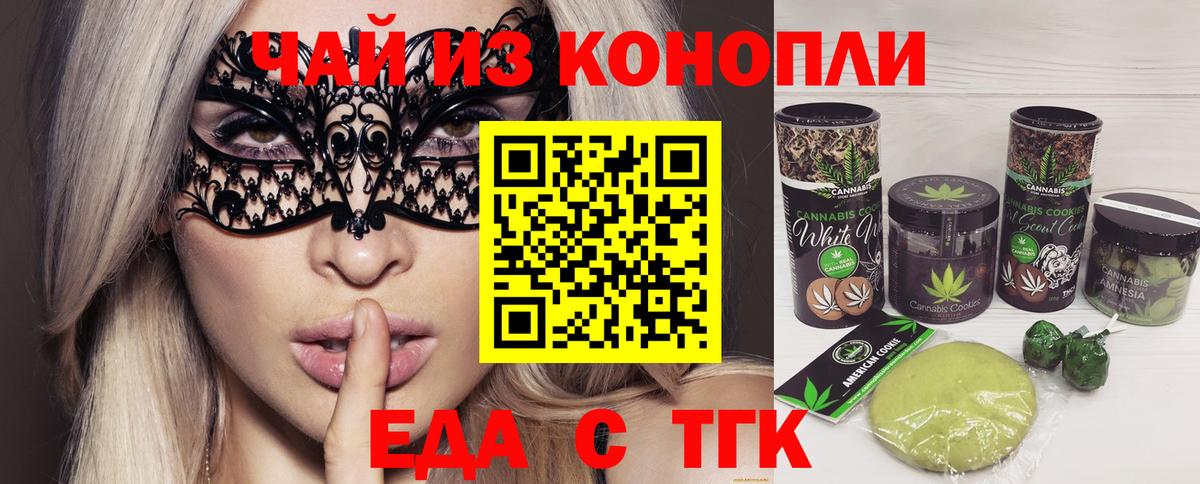 Борисоглебск  Печенье с ТГК конопля  Вход с VPN 
