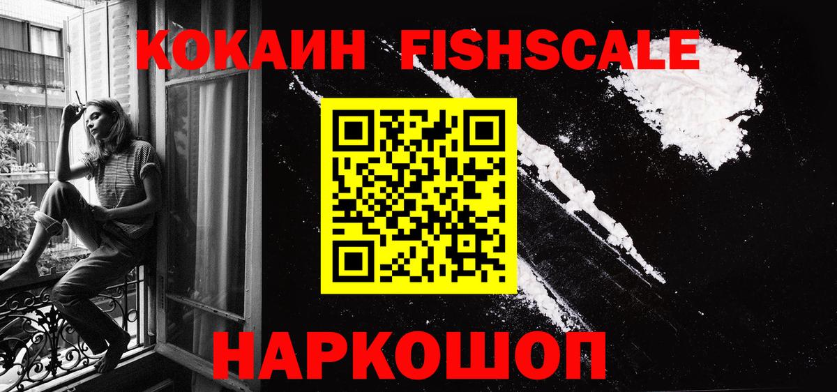 COCAIN 98%  Кокаин Fish Scale  Вход с VPN  Борисоглебск 