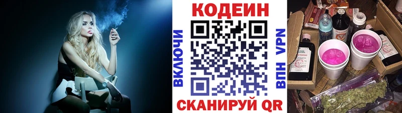 Кодеиновый сироп Lean напиток Lean (лин)  Борисоглебск 