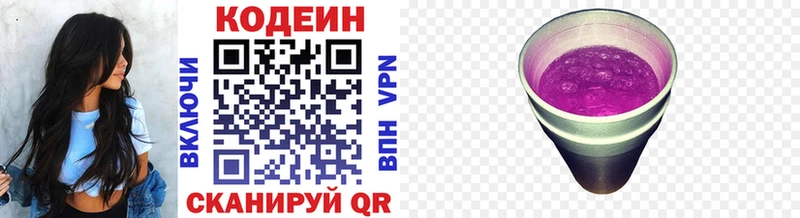 Codein напиток Lean (лин) Борисоглебск