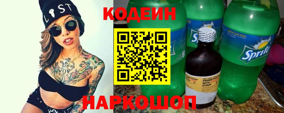 Кодеиновый сироп Lean напиток Lean (лин) Борисоглебск