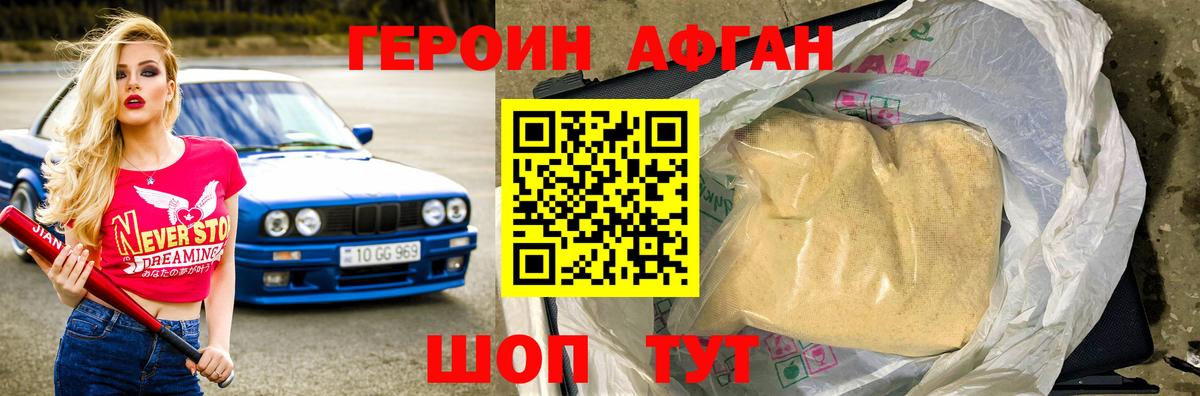 ГЕРОИН афганец  Вход с VPN  Борисоглебск 
