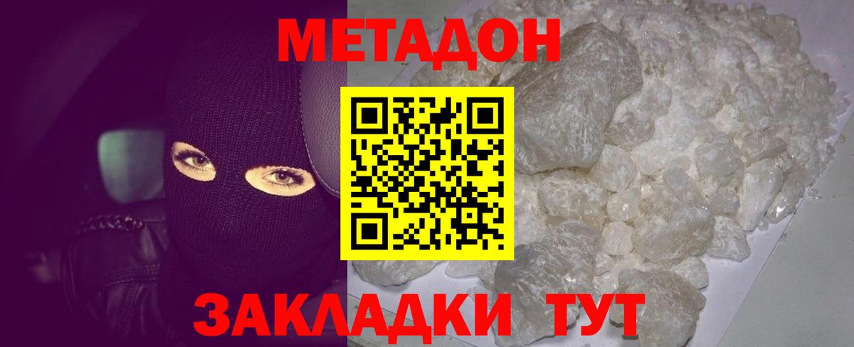 Борисоглебск  МЕТАДОН VHQ  Вход с VPN 