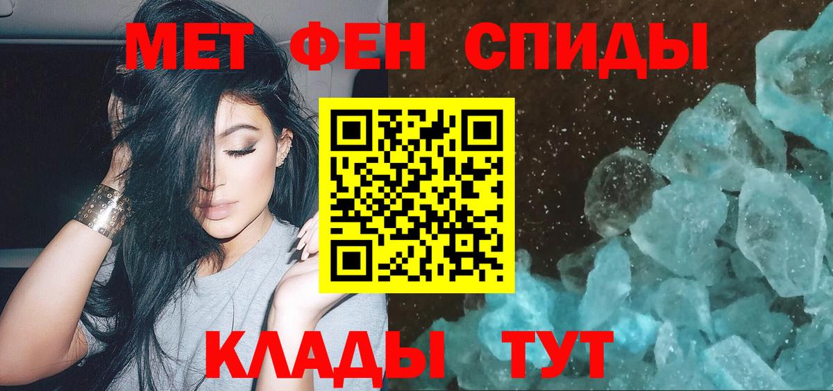 МЕТАМФЕТАМИН кристалл Борисоглебск