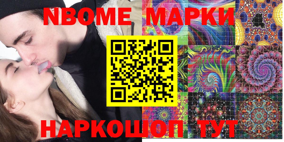 Марки NBOMe 1500мкг Борисоглебск