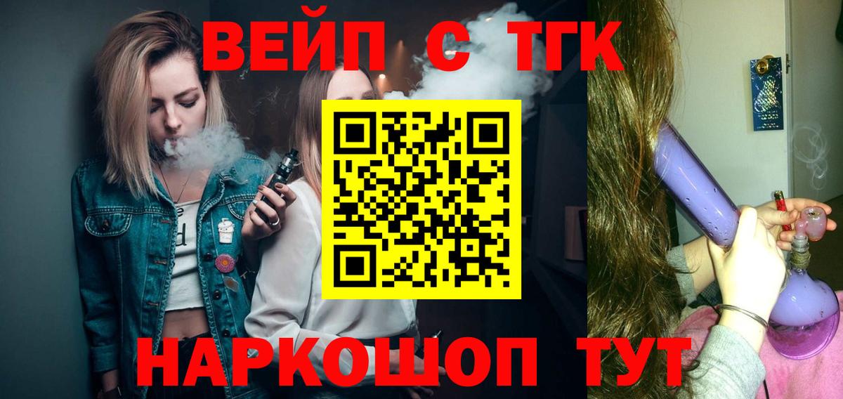 ТГК вейп  Вход с VPN  Дистиллят ТГК жижа  Борисоглебск 